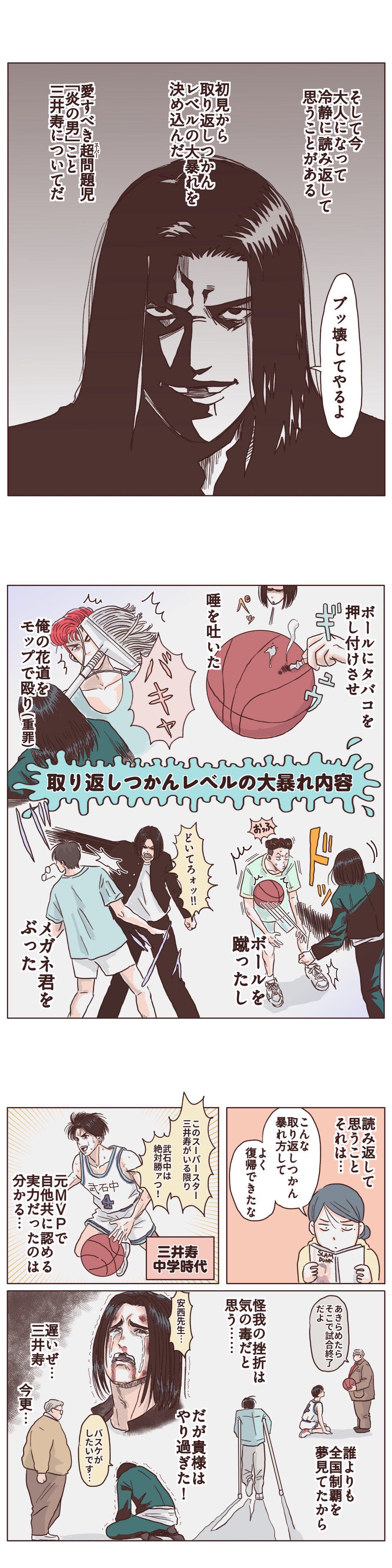 Fan comic revisiting Hisashi Mitsui's gym confrontation and return to basketball.