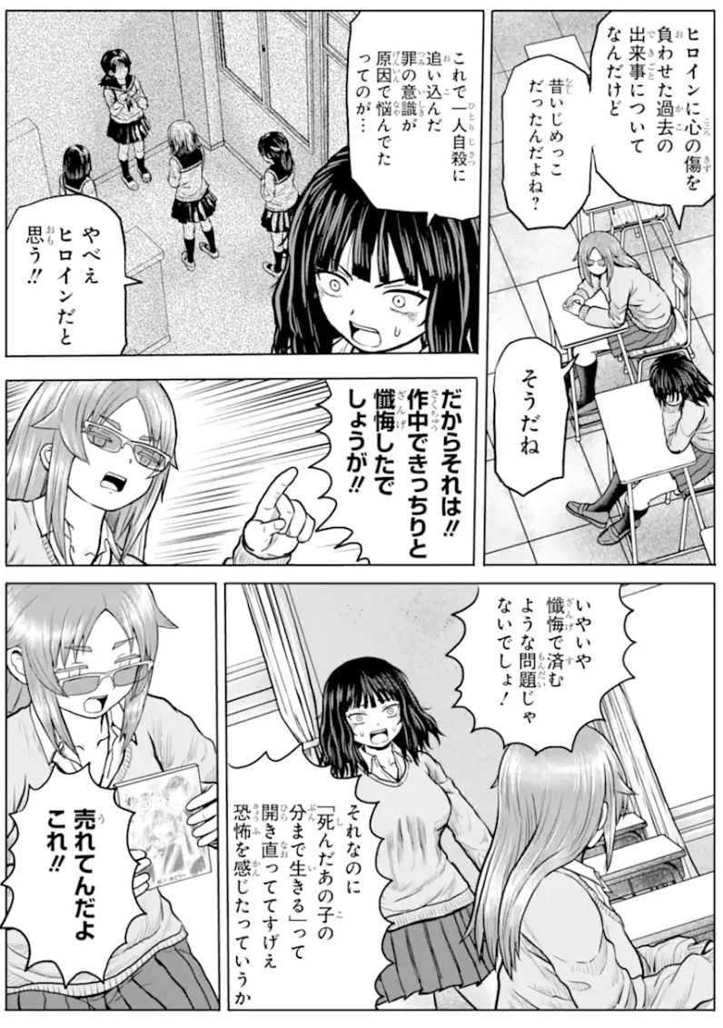 Manga characters arguing over a heroine's past bullying and remorse.